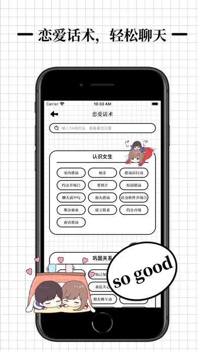 高情商聊天术應用截圖