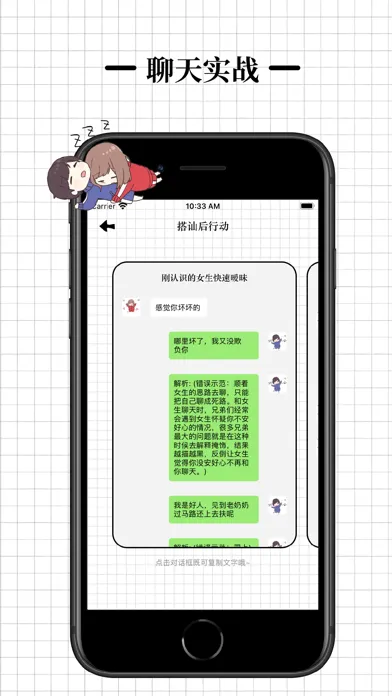 高情商聊天术應用截圖