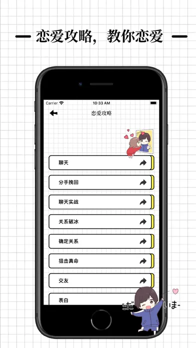 高情商聊天术應用截圖