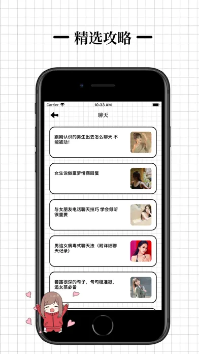 高情商聊天术應用截圖