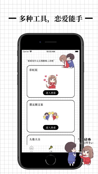高情商聊天术應用截圖