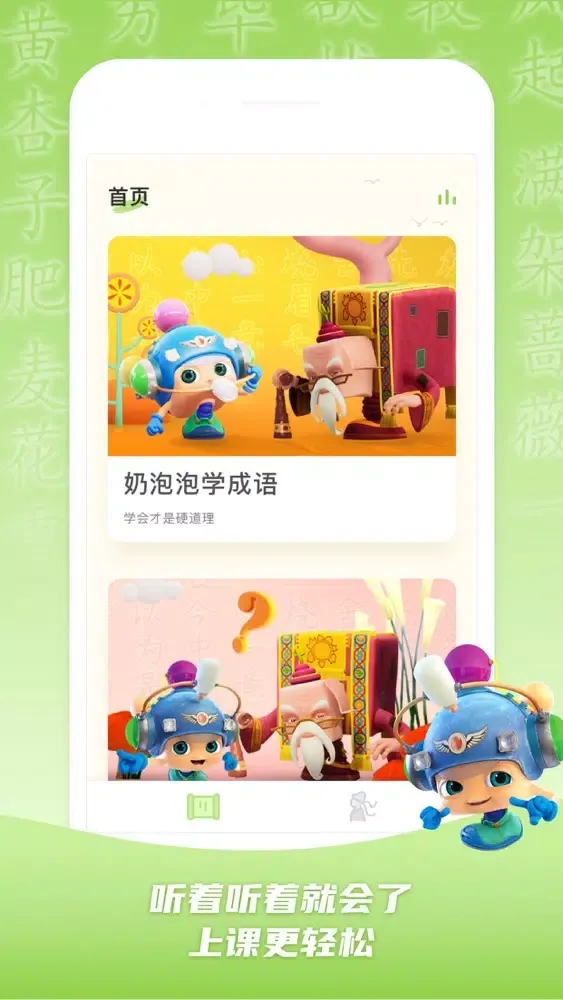 成语故事—超有趣的古诗成语国学启蒙睡前故事应用截图