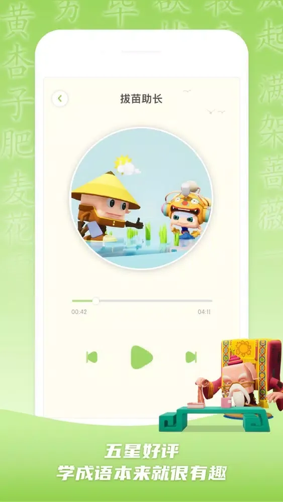 成语故事—超有趣的古诗成语国学启蒙睡前故事应用截图