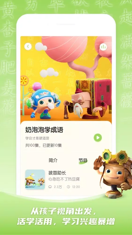 成语故事—超有趣的古诗成语国学启蒙睡前故事应用截图