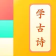 儿童学古诗-国学启蒙儿童故事