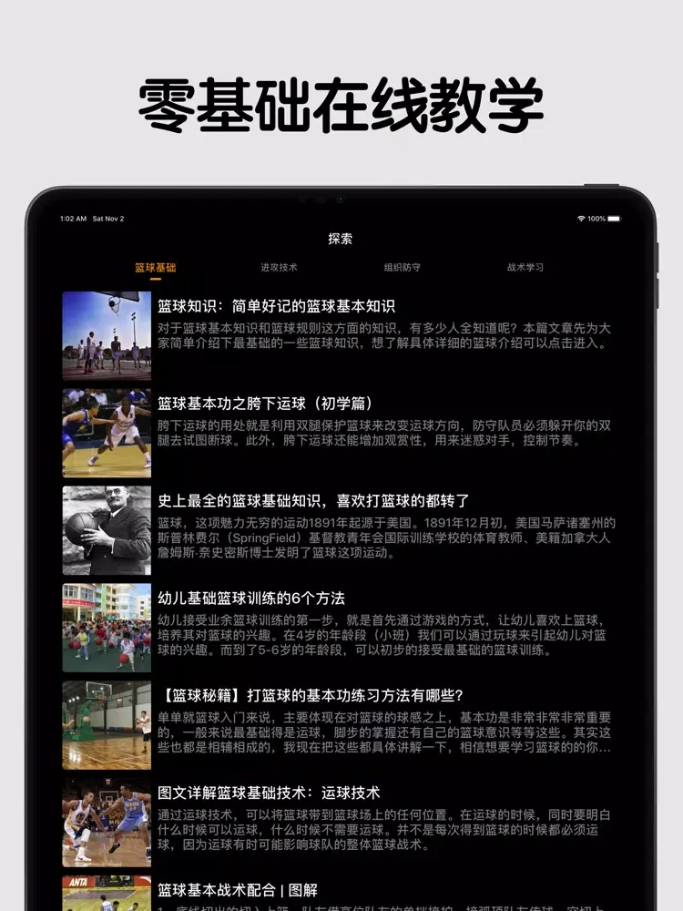 Capturas de pantalla de 篮球教学-入门到精通 iPad 