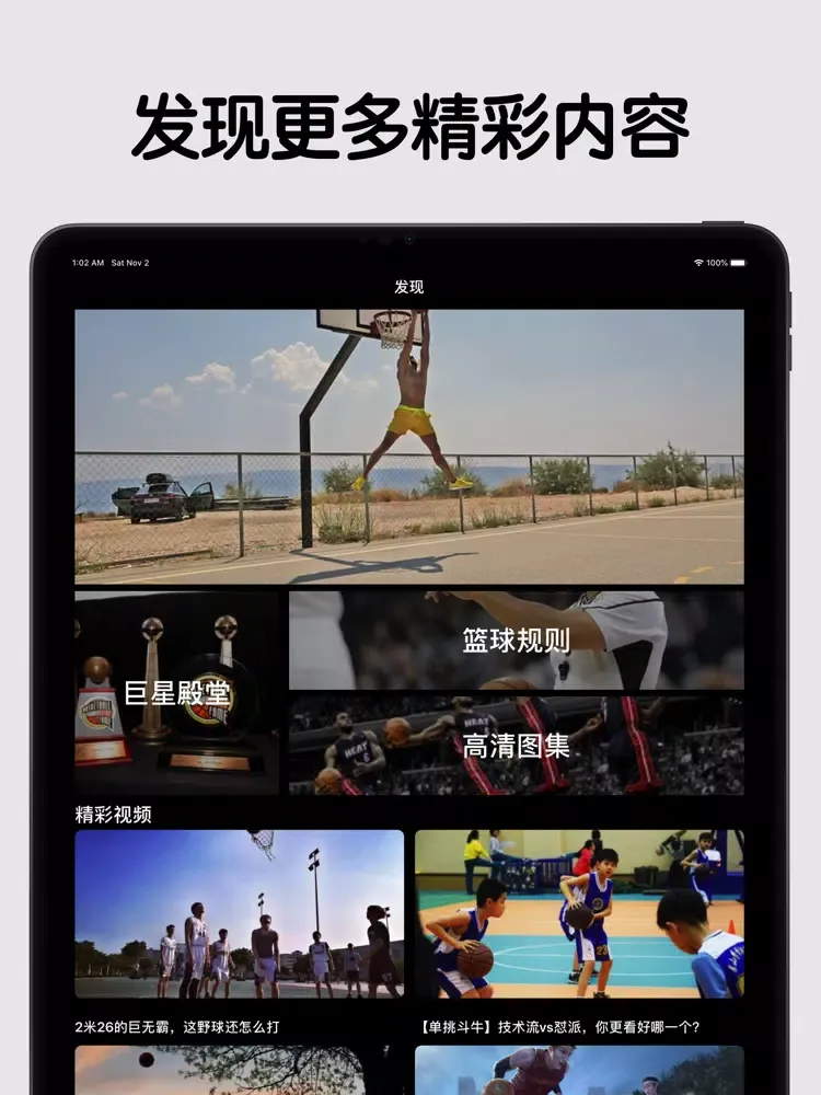 Capturas de pantalla de 篮球教学-入门到精通 iPad 