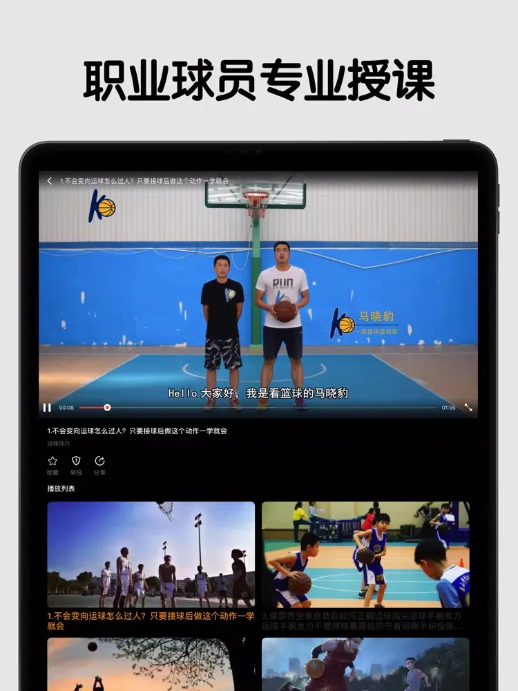 Capturas de pantalla de 篮球教学-入门到精通 iPad 