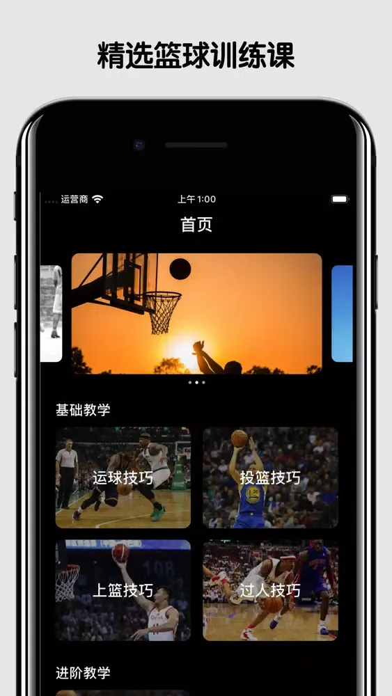 Capturas de pantalla de 篮球教学-入门到精通