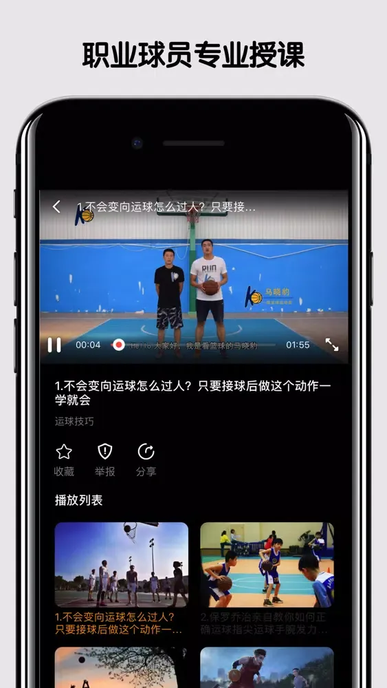 Capturas de pantalla de 篮球教学-入门到精通