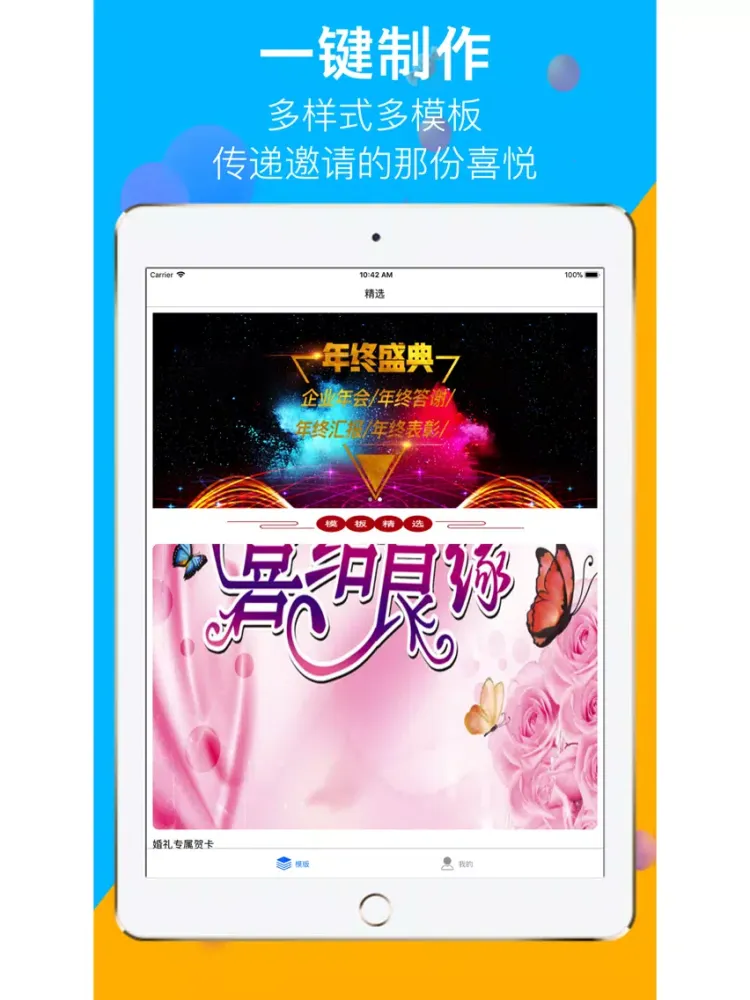 تصاویر 婚礼请柬-专业电子请帖和邀请函制作 iPad 