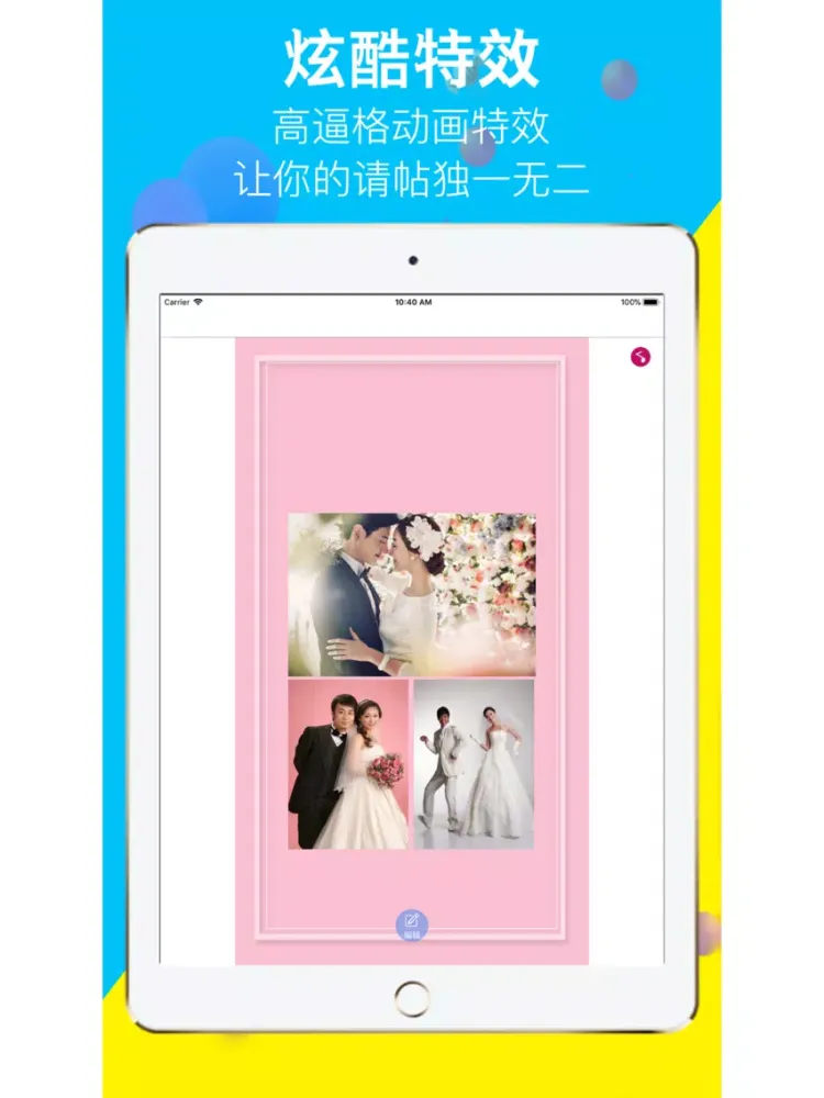 تصاویر 婚礼请柬-专业电子请帖和邀请函制作 iPad 