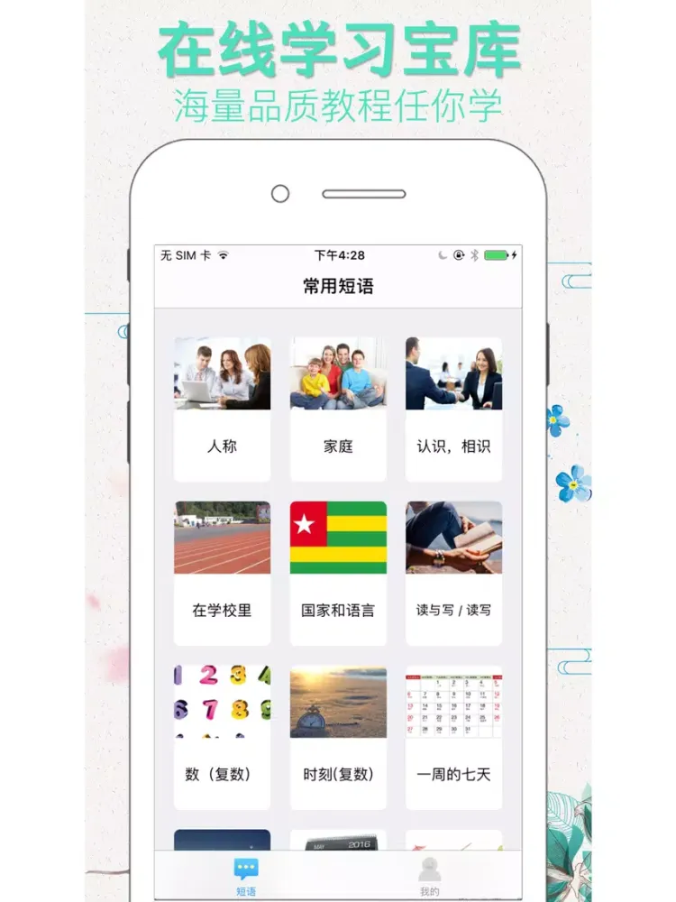 Zrzuty ekranu 意大利语-意大利语学习口语速成 iPad 