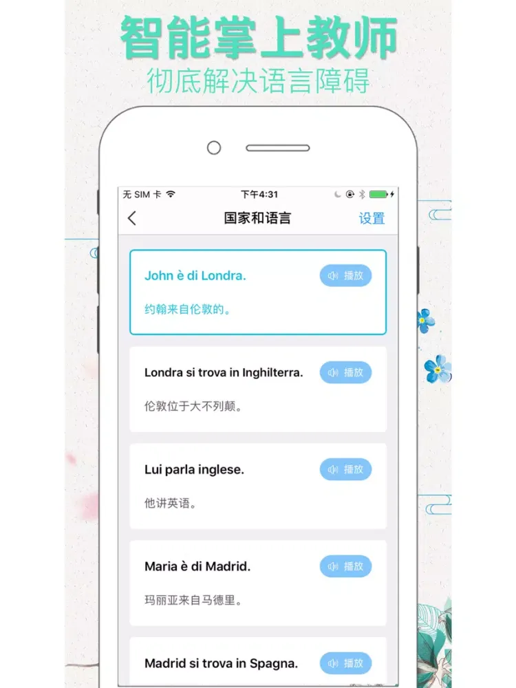 Zrzuty ekranu 意大利语-意大利语学习口语速成 iPad 