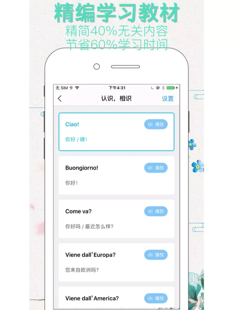 Zrzuty ekranu 意大利语-意大利语学习口语速成 iPad 