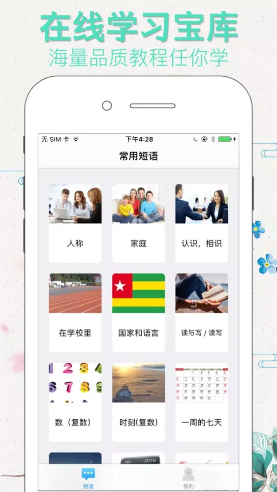 Zrzuty ekranu 意大利语-意大利语学习口语速成