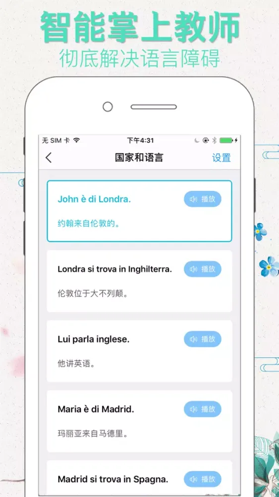 Zrzuty ekranu 意大利语-意大利语学习口语速成