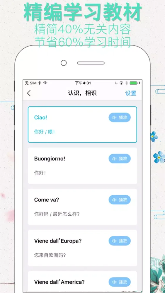 Zrzuty ekranu 意大利语-意大利语学习口语速成