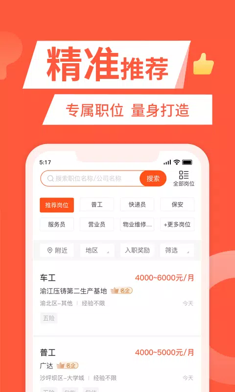 快米找工作 Screenshots2