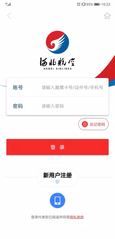 河北航空的應用截圖2