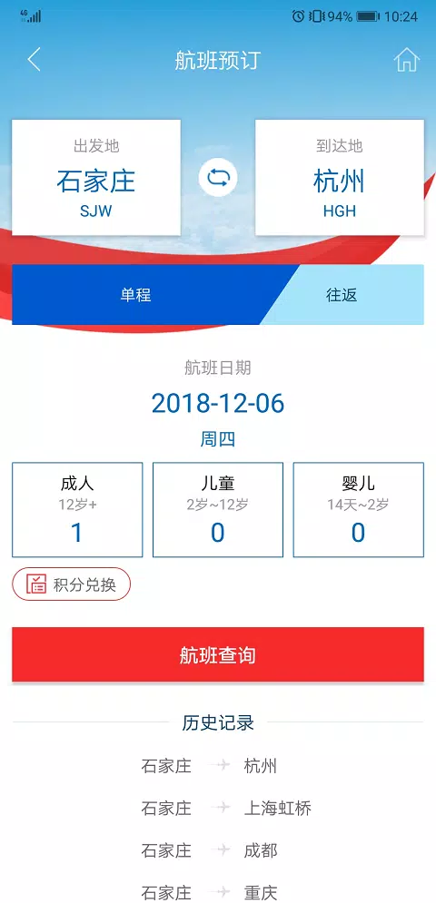 河北航空的應用截圖3