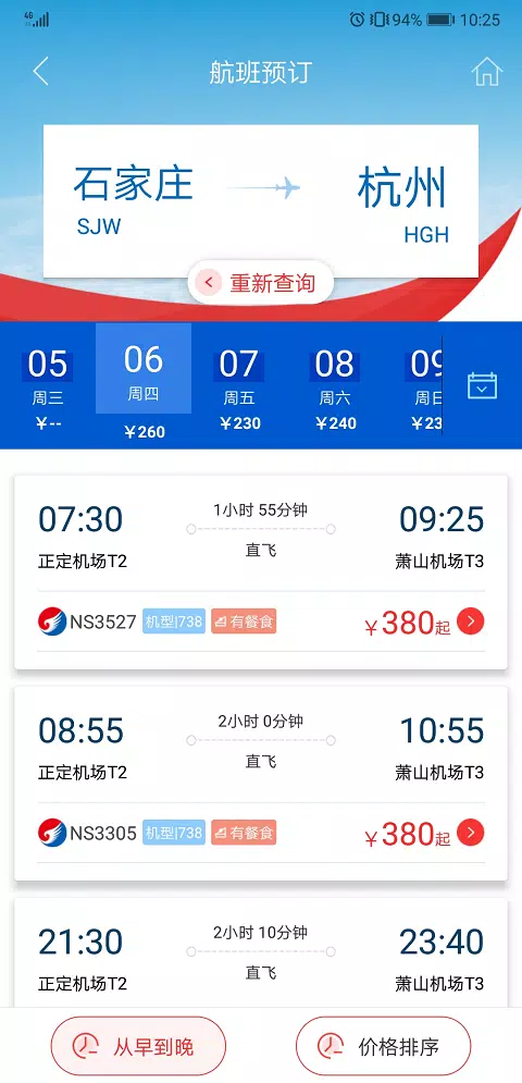 河北航空的應用截圖4