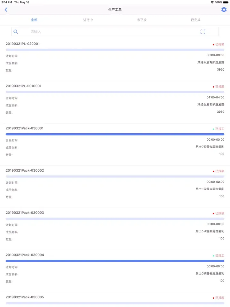 慧程制造协同平台 Manufacturing Center iPad  スクリーンショット