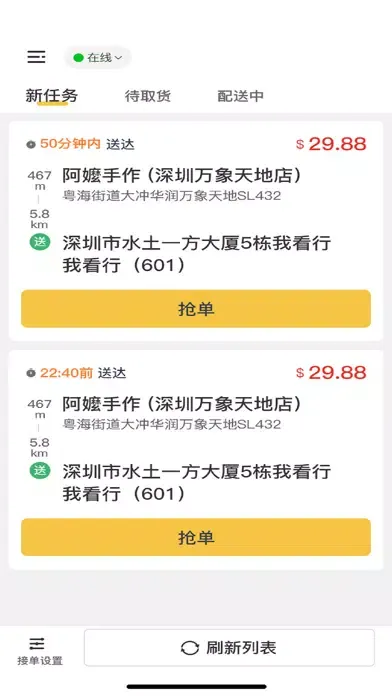 Tangkapan layar 汇达外卖骑手版