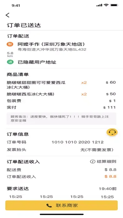 Tangkapan layar 汇达外卖骑手版