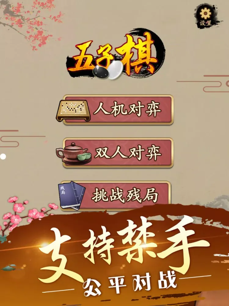 Capturas de pantalla de Gobang -Master of Gomoku Game iPad 