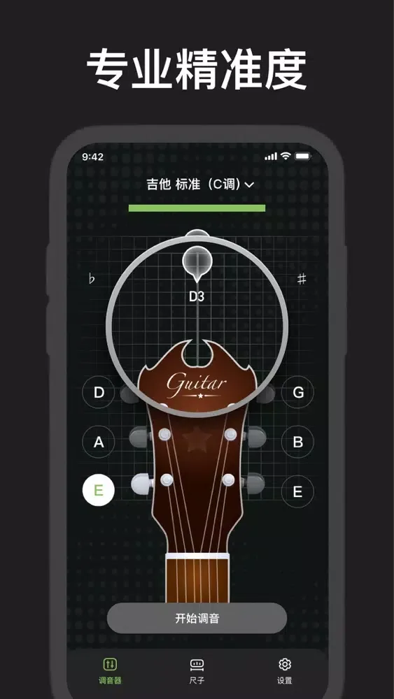 Tangkapan layar GuitarTuner吉他调音器-调音器,古筝尤克里里调音器