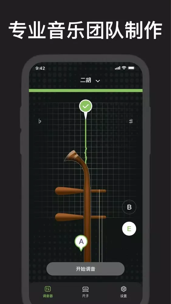 Tangkapan layar GuitarTuner吉他调音器-调音器,古筝尤克里里调音器