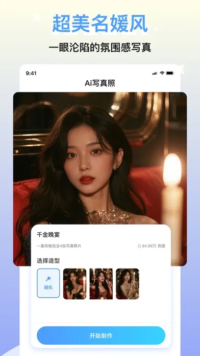 Captures d'écran de 醒蓝AI形象照-写真制作 证件职业拍摄 漫改特效 换脸变装
