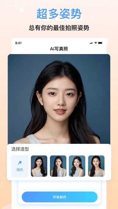 Captures d'écran de 醒蓝AI形象照-写真制作 证件职业拍摄 漫改特效 换脸变装