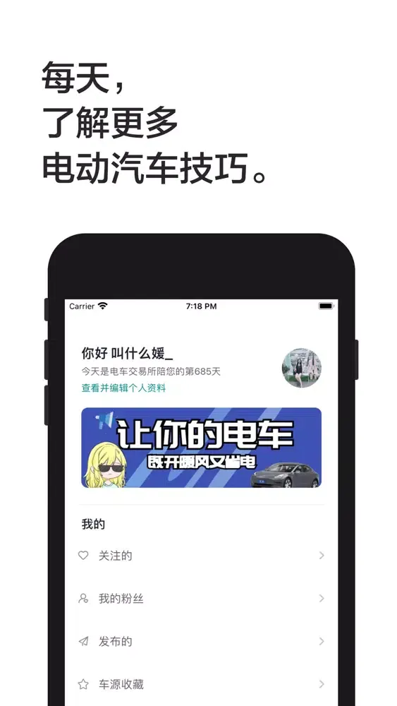 Capturas de pantalla de 易微 - 电动汽车交易平台