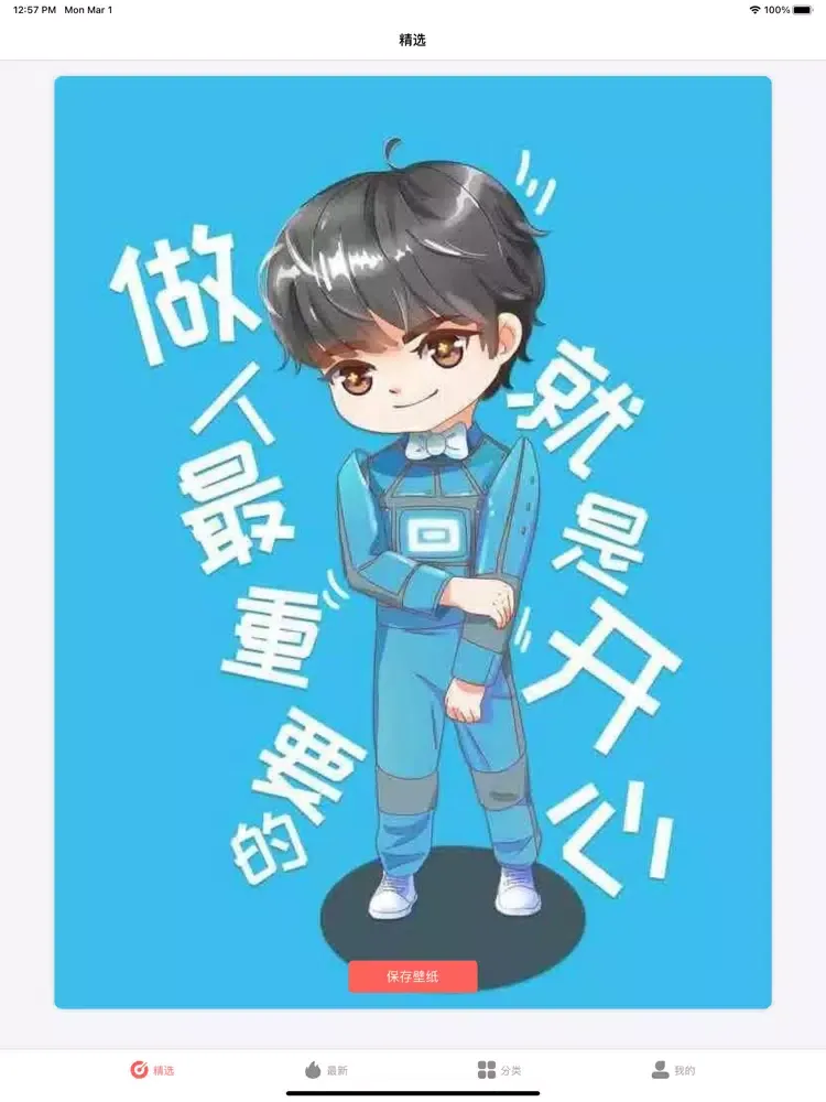 初心壁纸 iPad  Ekran Görüntüleri