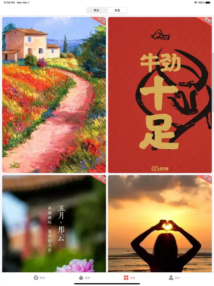 初心壁纸 iPad  Ekran Görüntüleri