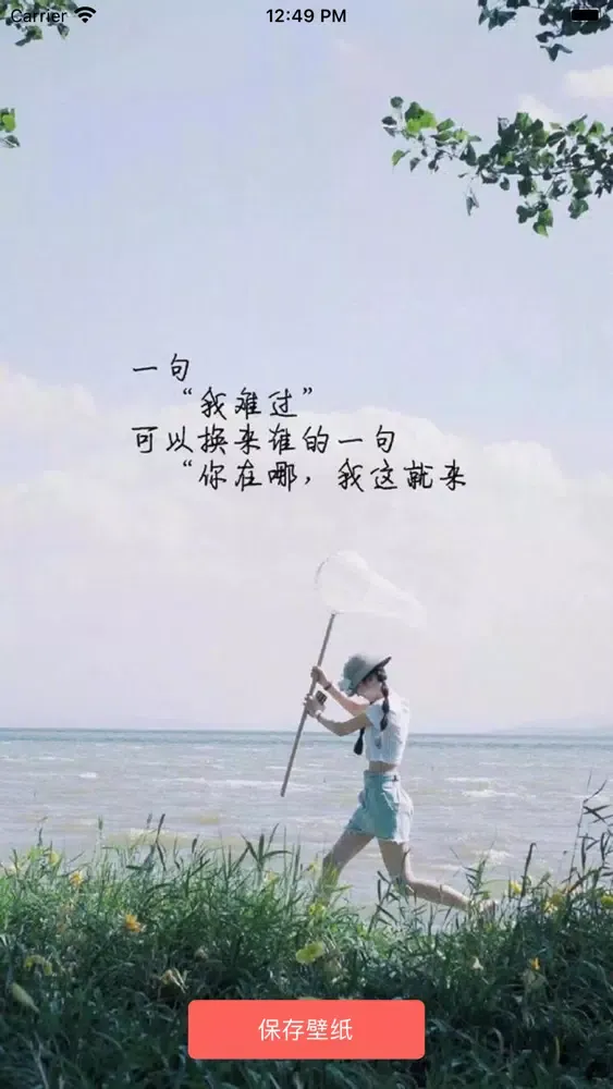 初心壁纸 Ekran Görüntüleri