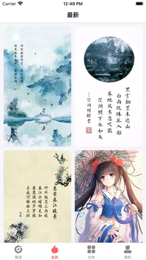 初心壁纸 Ekran Görüntüleri
