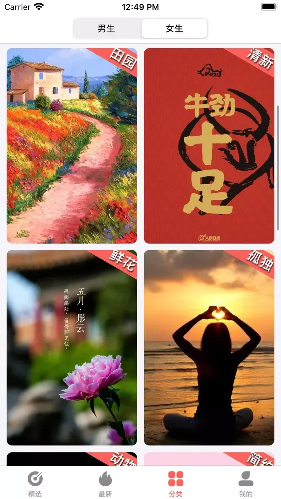 初心壁纸 Ekran Görüntüleri