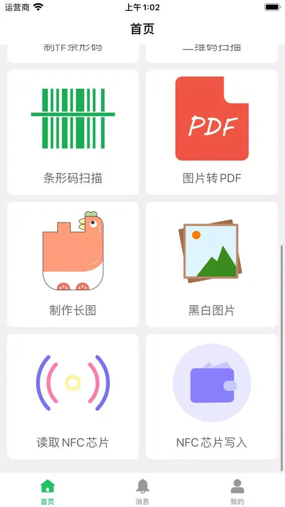 自动点击器应用截图