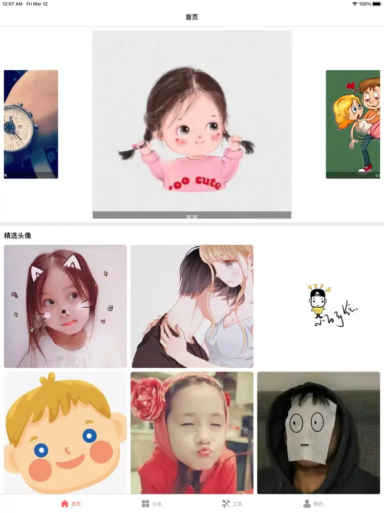 Screenshot di 头像大全：头像是一种感情的寄托 iPad 