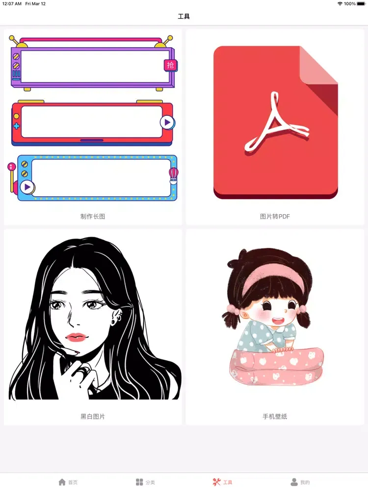 Screenshot di 头像大全：头像是一种感情的寄托 iPad 