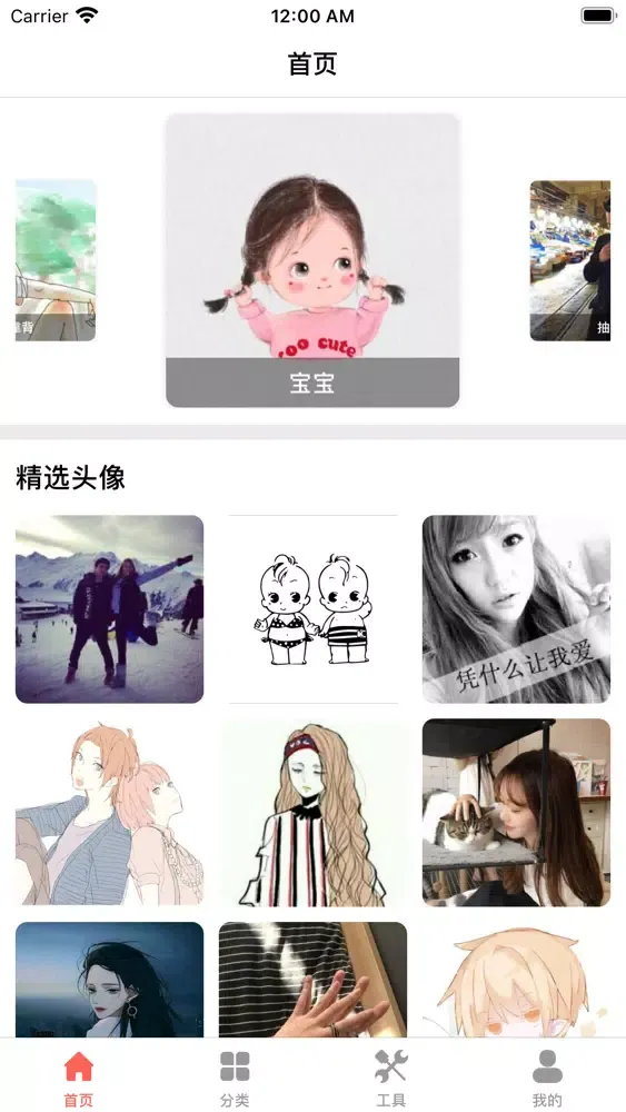 Screenshot di 头像大全：头像是一种感情的寄托