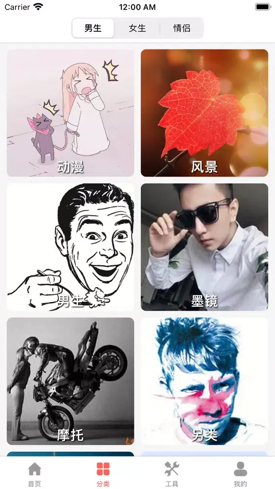 Screenshot di 头像大全：头像是一种感情的寄托