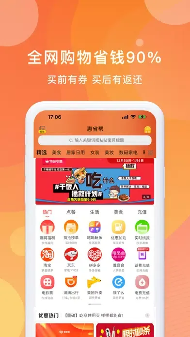 惠省帮 Screenshots