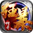 狂暴传奇