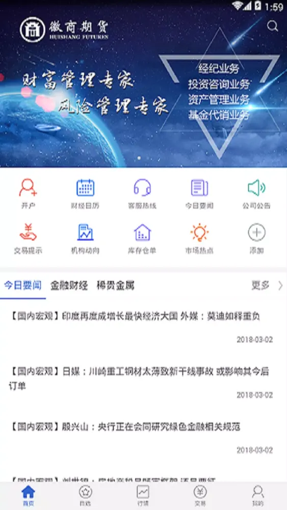 Ảnh chụp màn hình của 徽商掌上财富