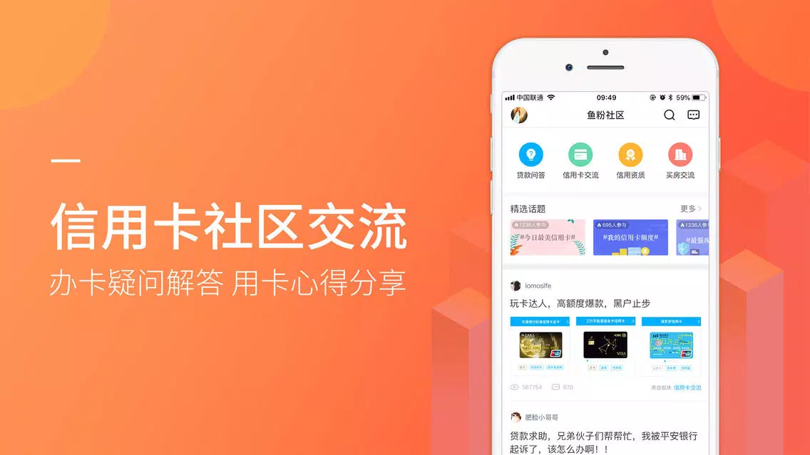 Tangkapan layar 有鱼信用卡管家—在线信用卡账单管理专家