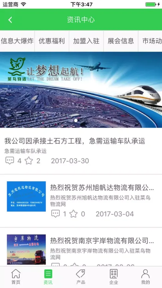 Zrzuty ekranu 物流网-菜鸟物流信息咨询公司旗下软件